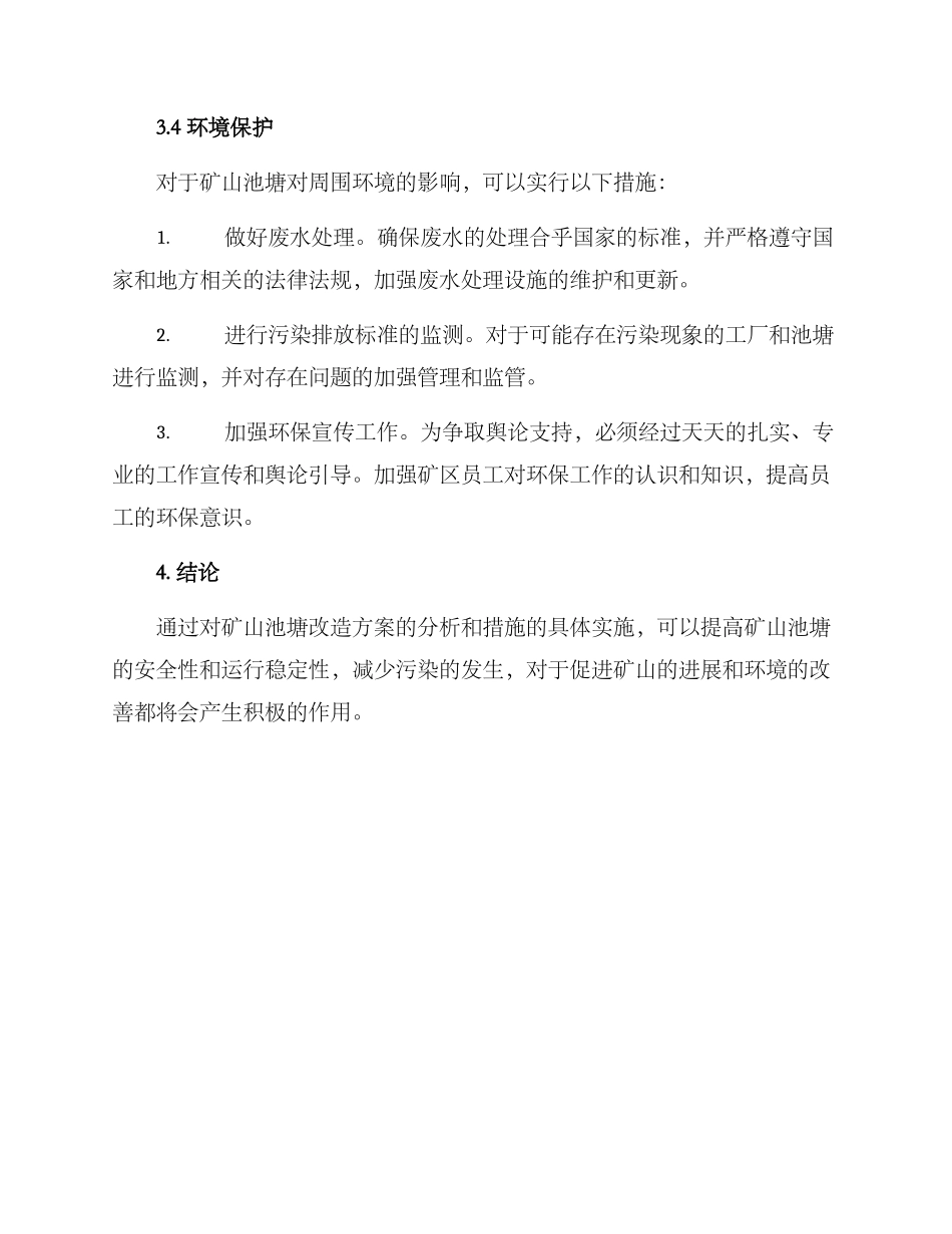 矿山池塘改造方案_第3页