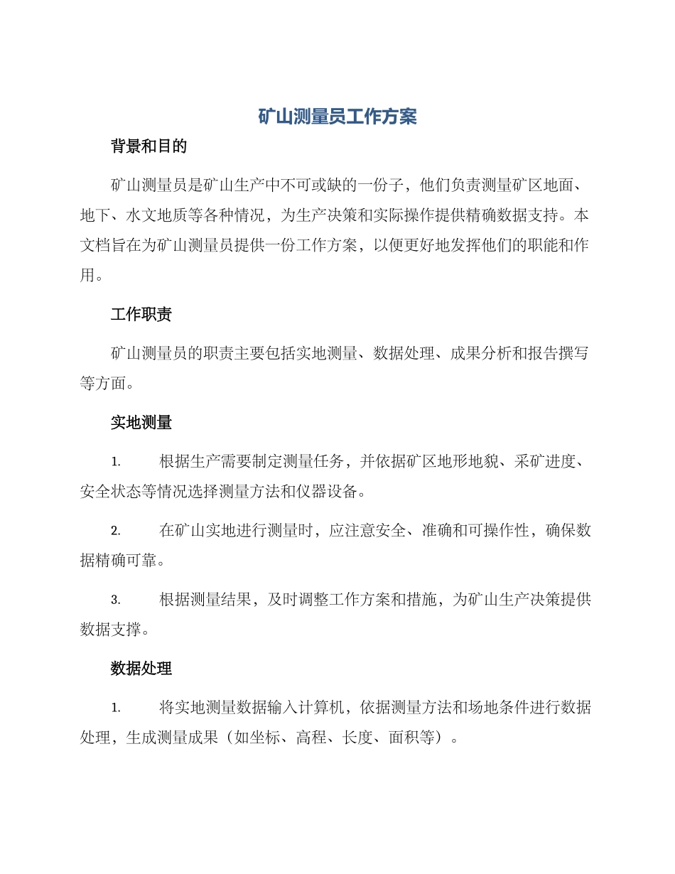 矿山测量员工作方案_第1页