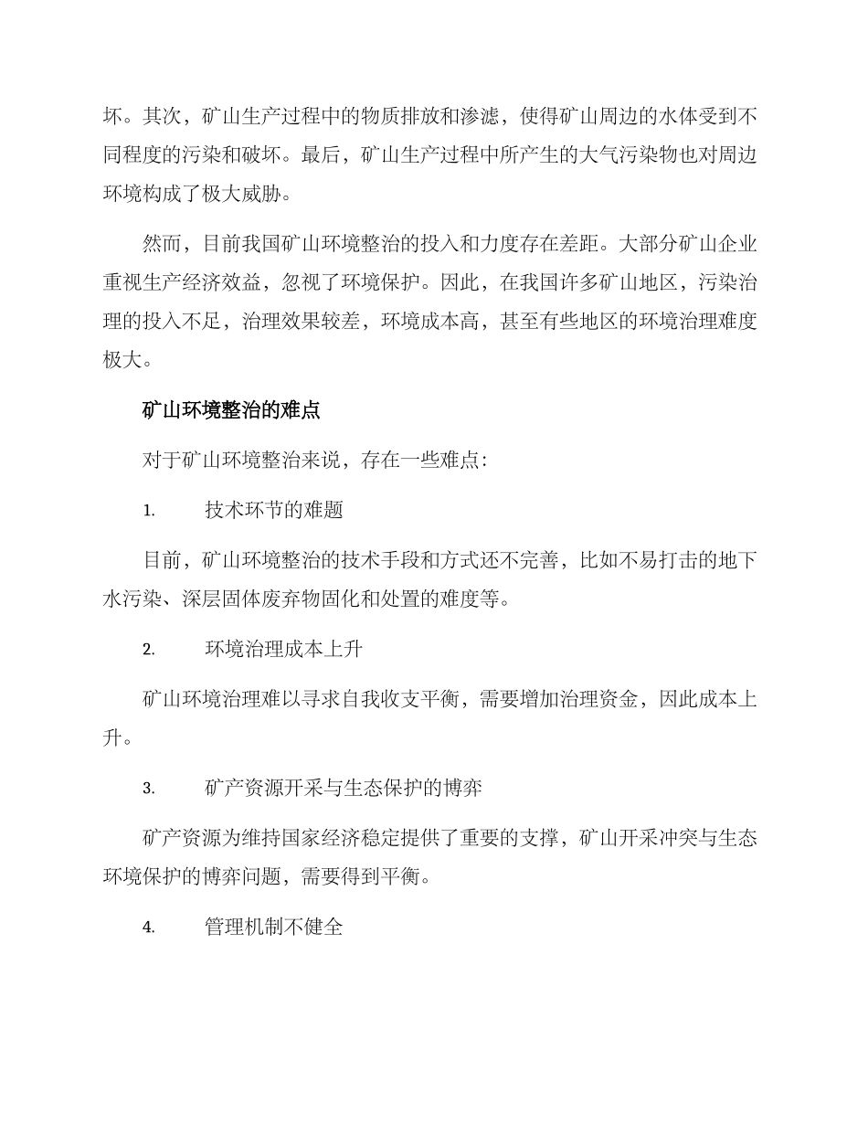矿山源环境整治方案_第2页