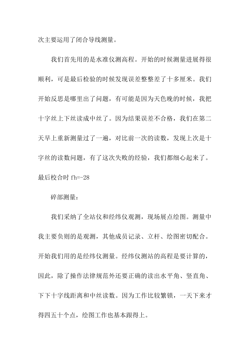 矿山测量实习心得_第2页