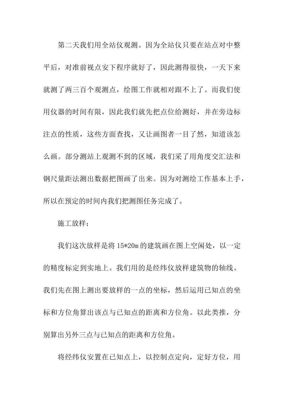矿山测量实习心得_第3页