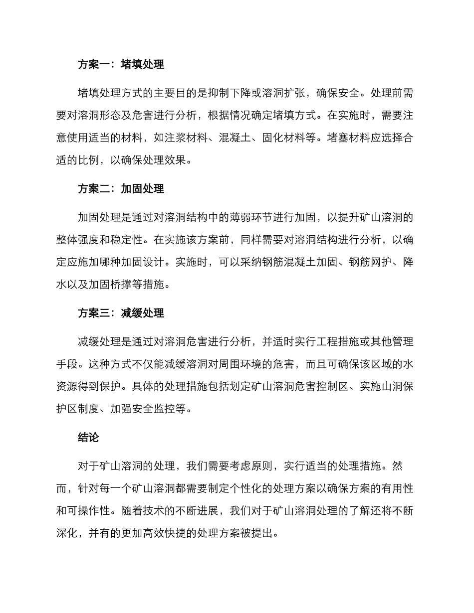 矿山溶洞处理方案_第2页