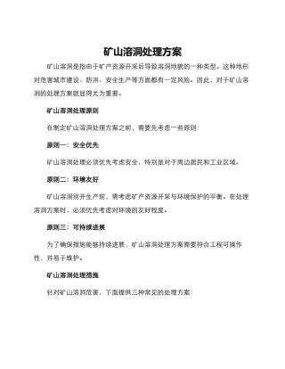 矿山溶洞处理方案