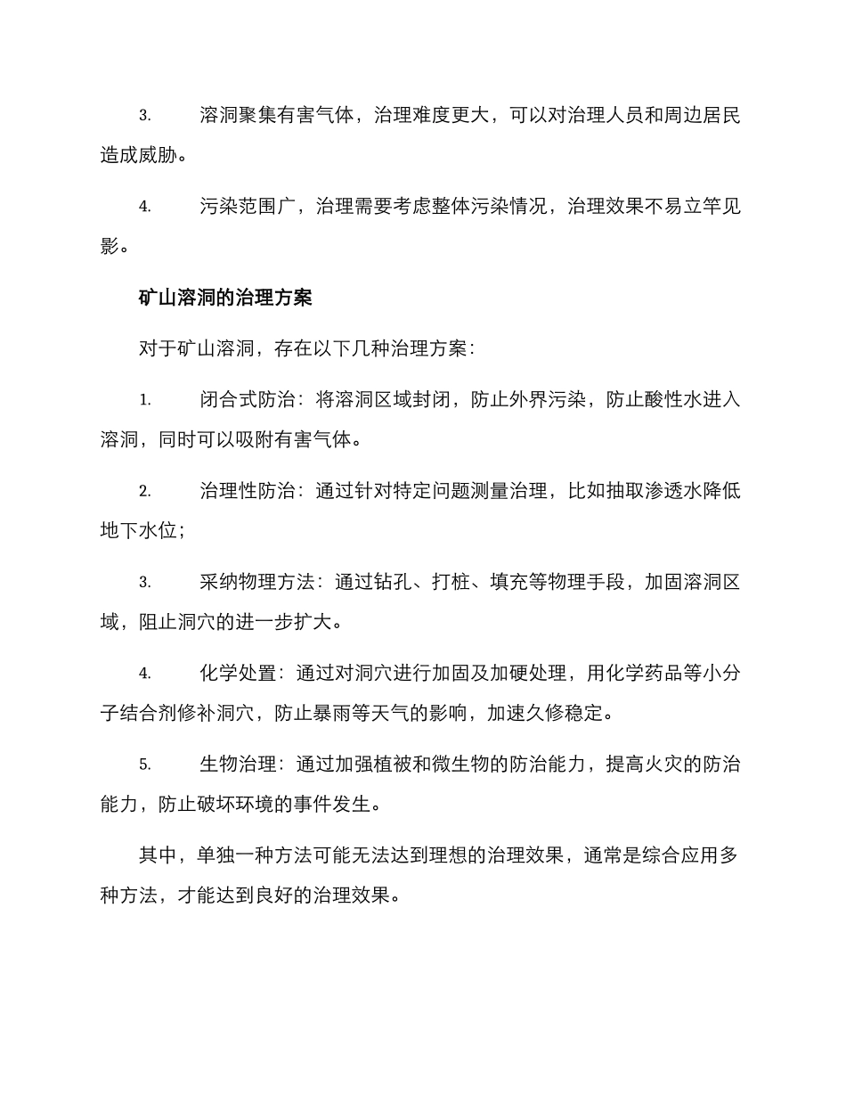 矿山溶洞处置方案_第2页