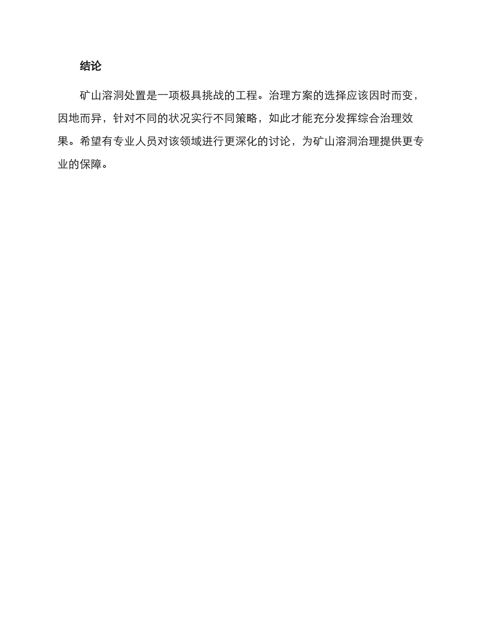 矿山溶洞处置方案_第3页