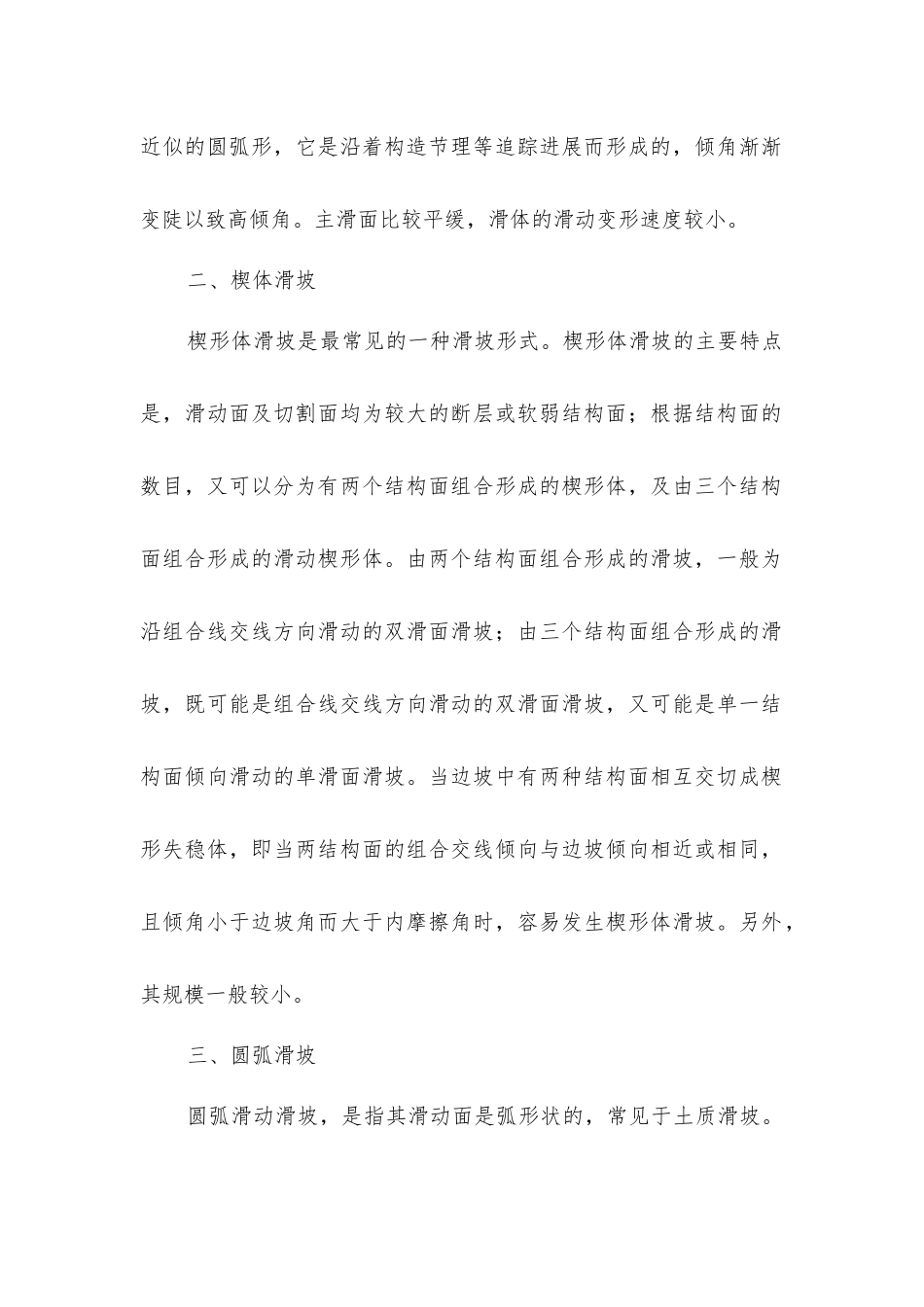 矿山滑坡的预防与控制_第2页