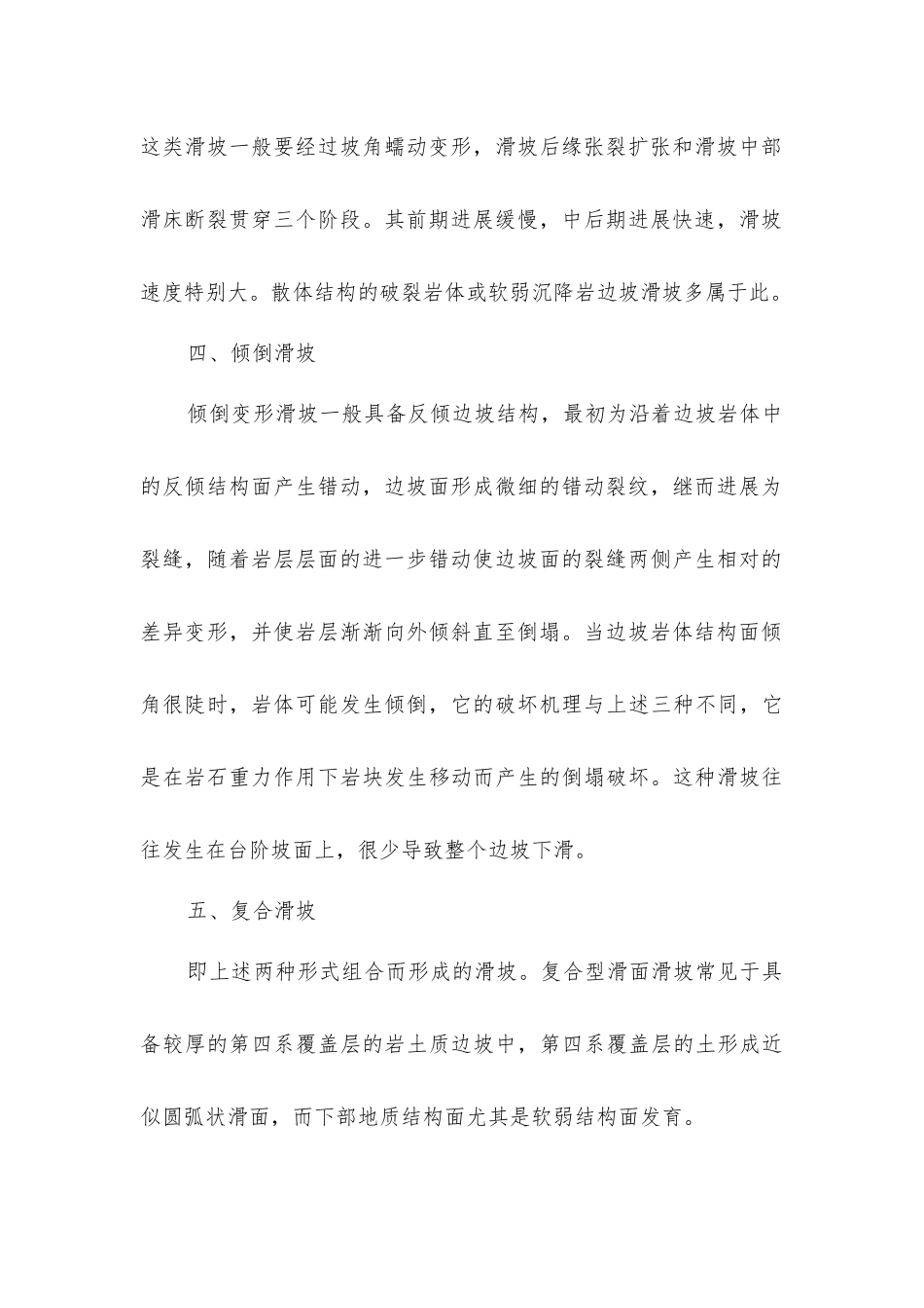 矿山滑坡的预防与控制_第3页