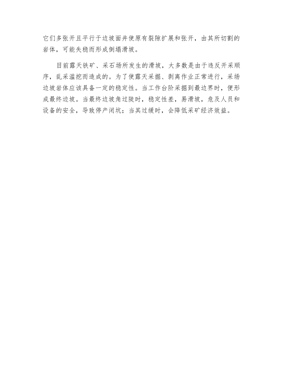 矿山滑坡的原因_第2页