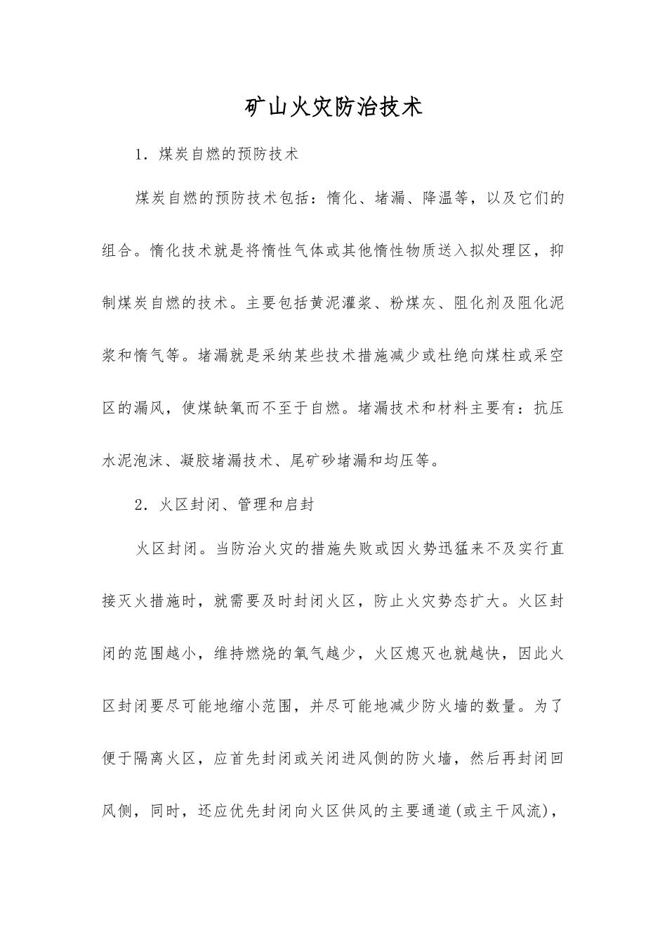 矿山火灾防治技术_第1页