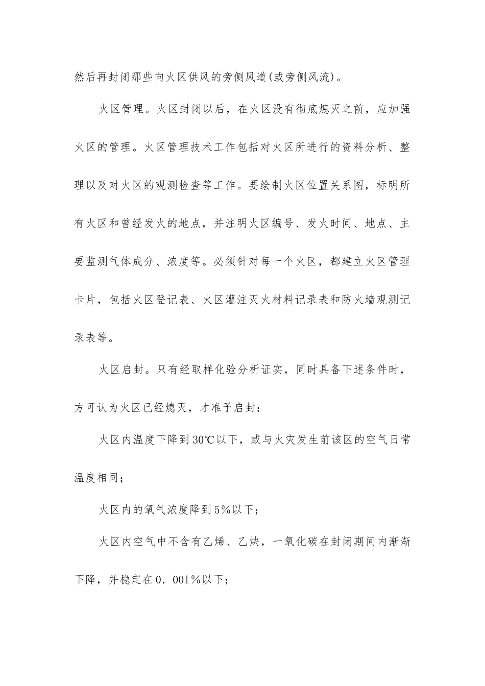 矿山火灾防治技术_第2页