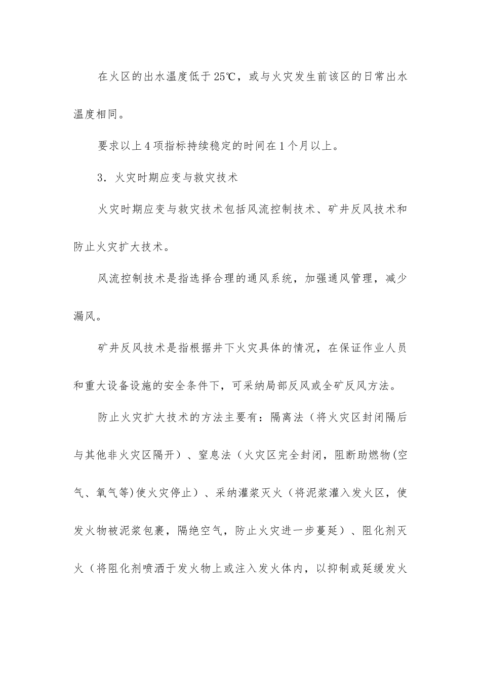 矿山火灾防治技术_第3页