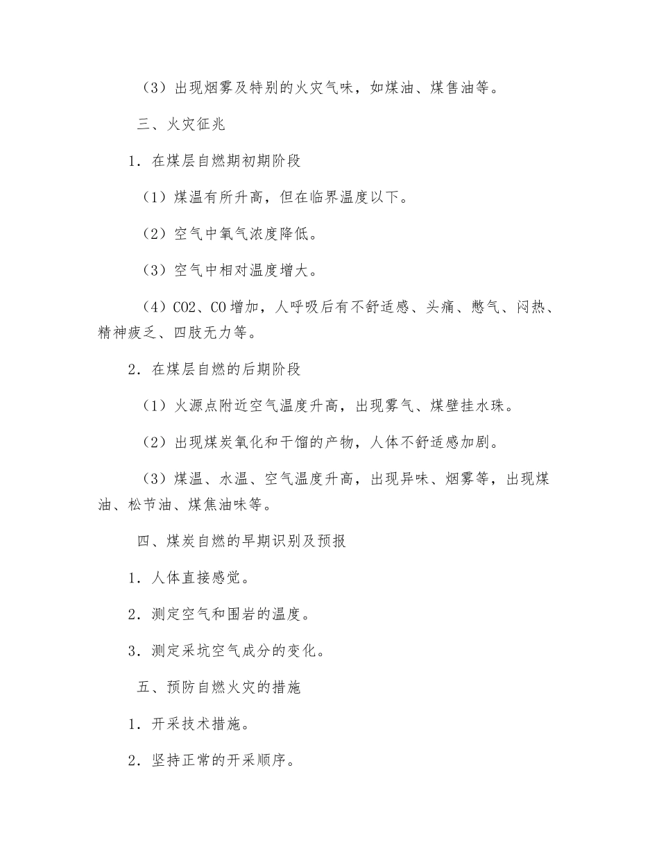 矿山火灾防治措施_第2页