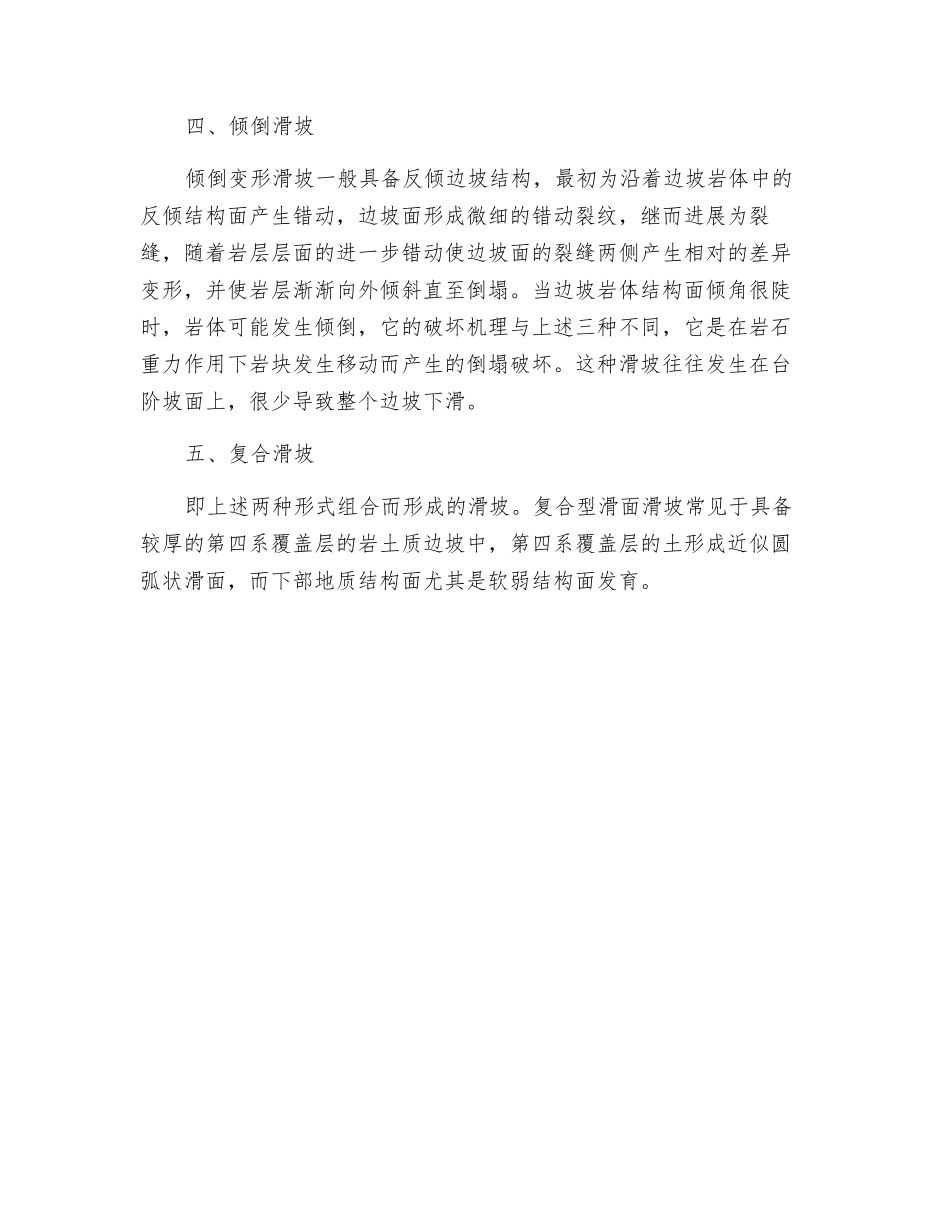 矿山滑坡的类型_第2页