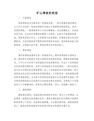 矿山滑坡的类型
