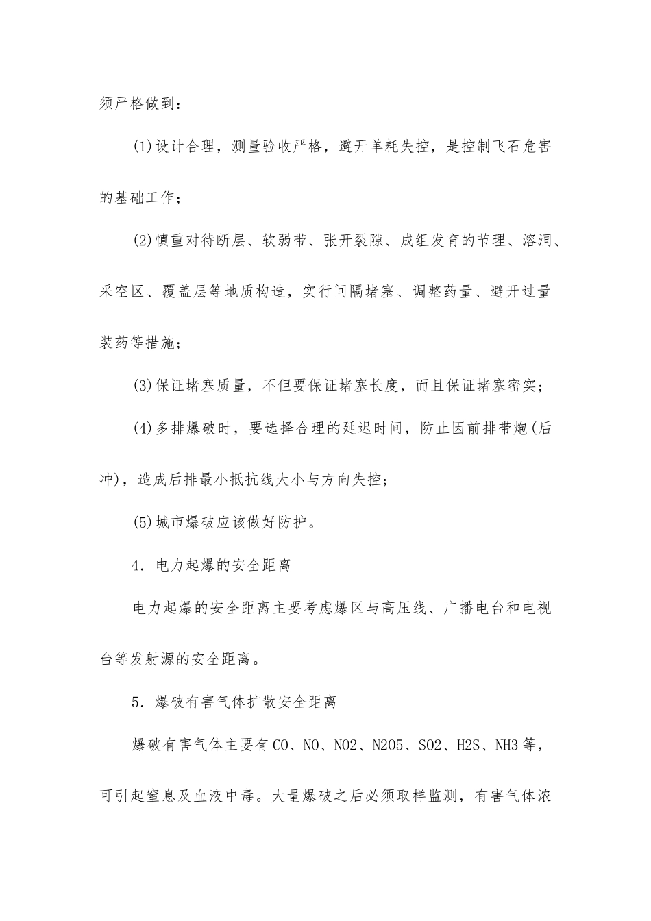 矿山爆破安全距离的类别_第3页