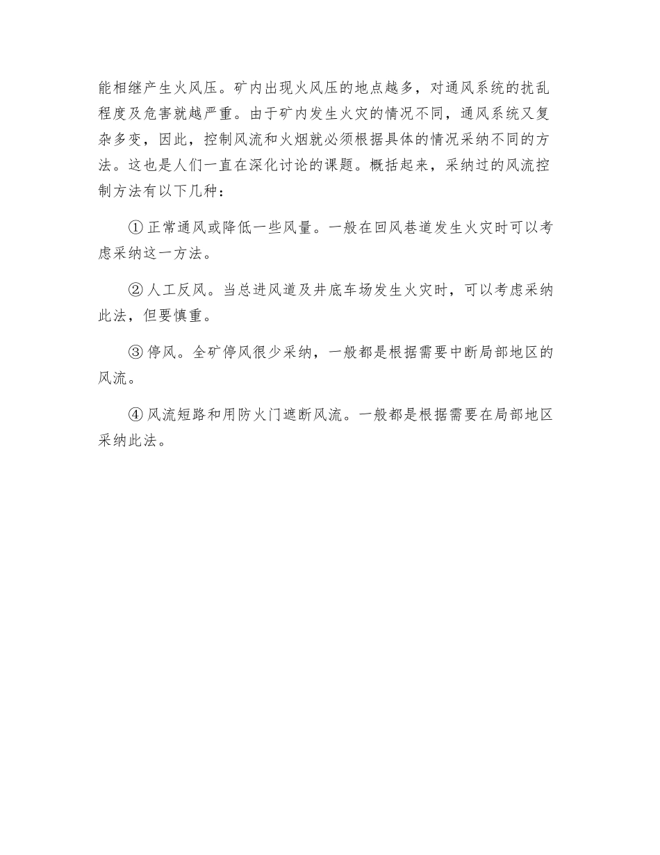 矿山火灾的处理程序_第2页