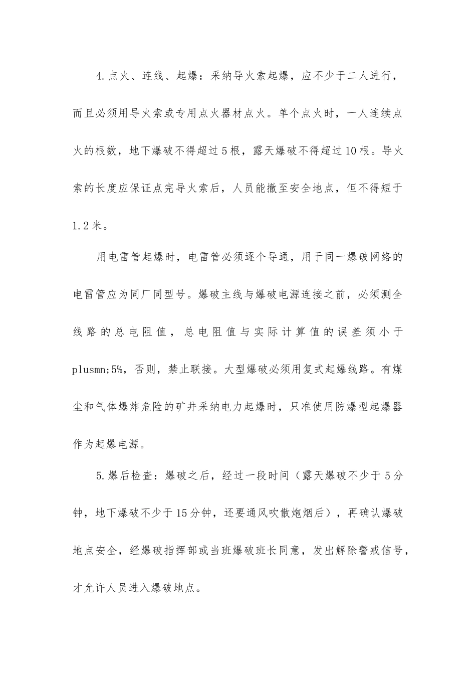 矿山爆破事故的预防_第2页