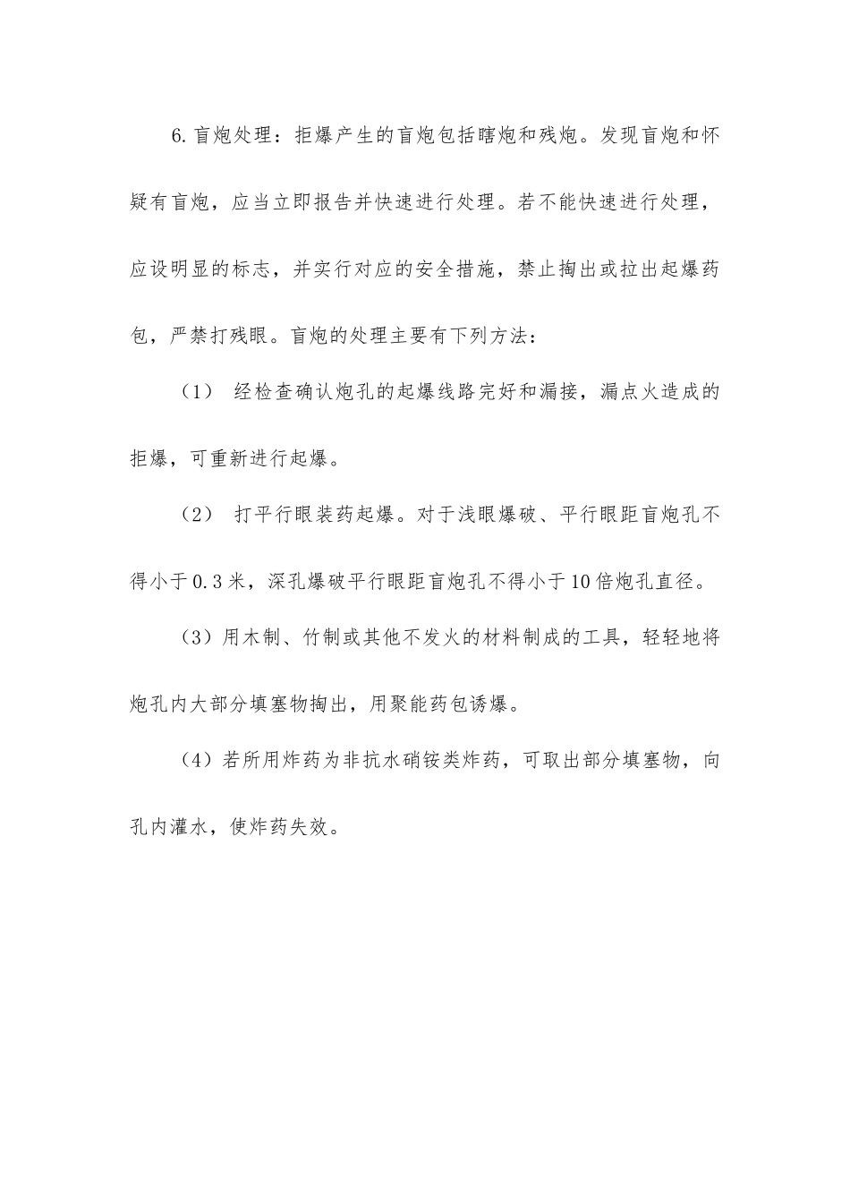 矿山爆破事故的预防_第3页