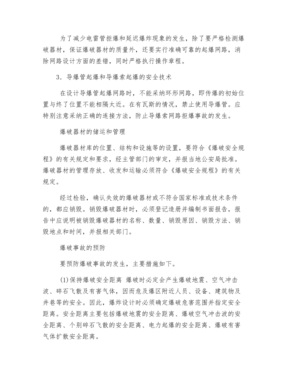 矿山爆破安全知识_第2页