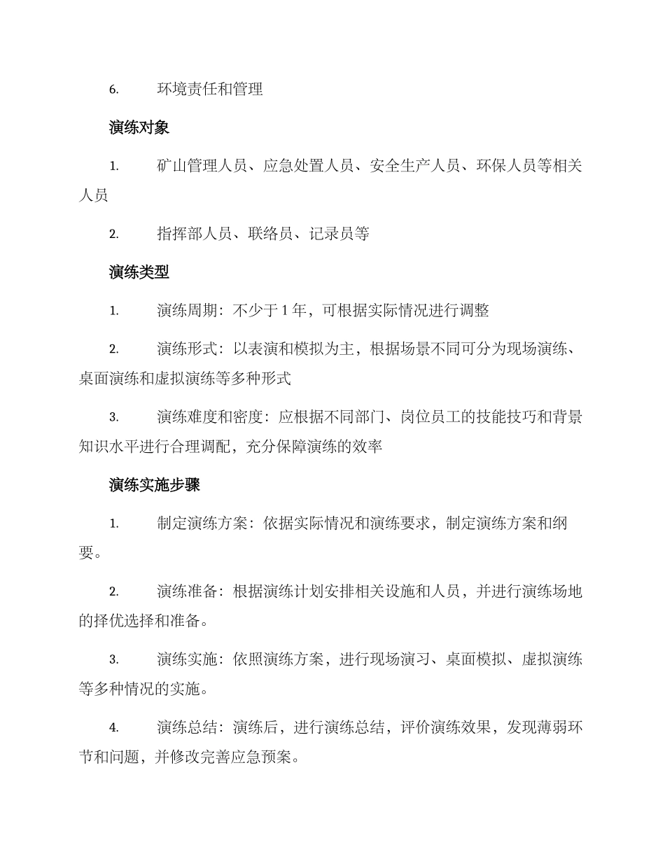 矿山环境事件演练方案_第2页