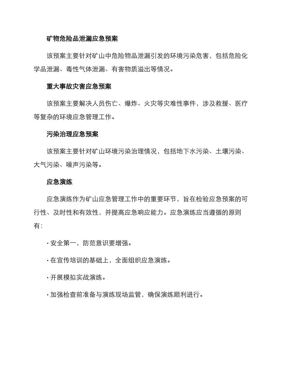 矿山环保应急管理方案_第2页
