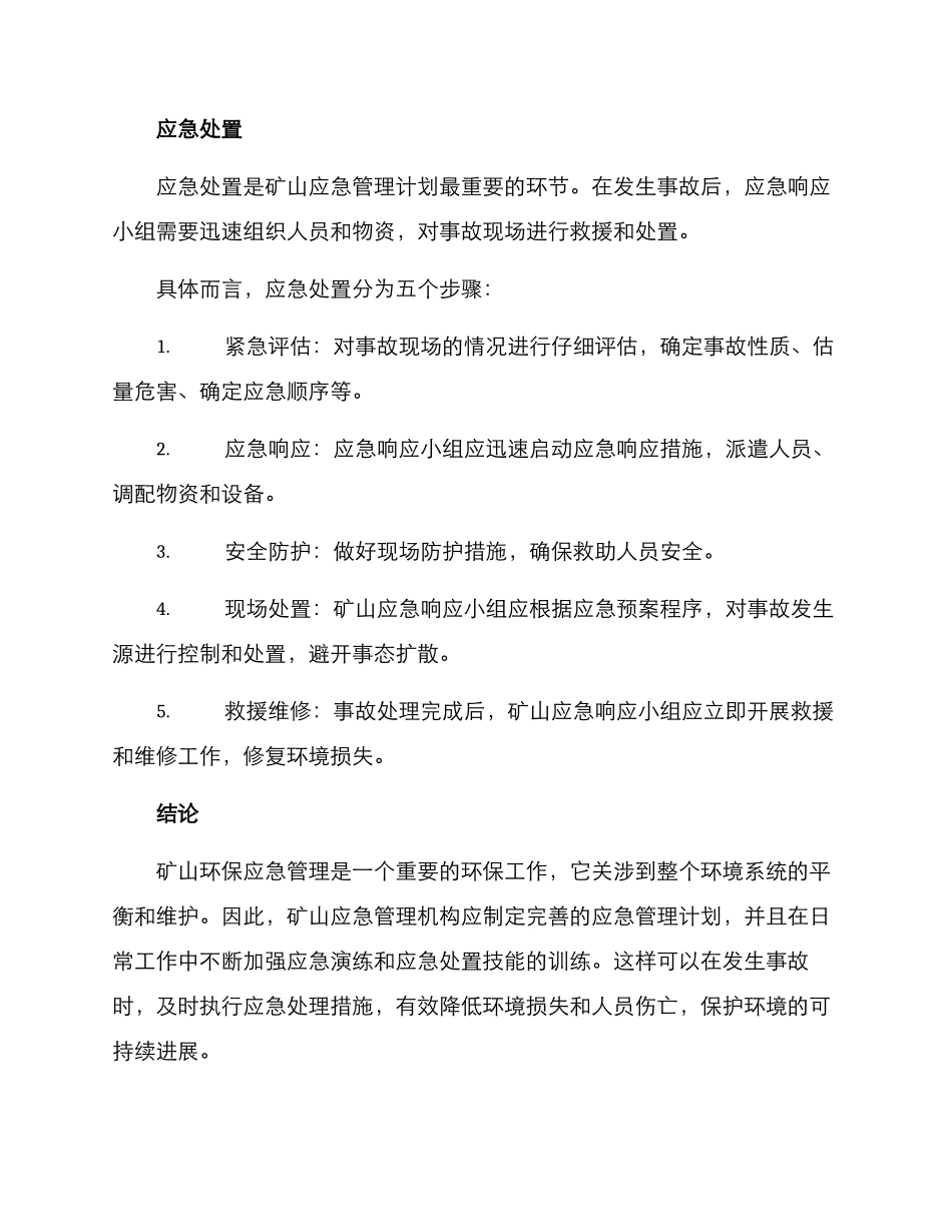 矿山环保应急管理方案_第3页