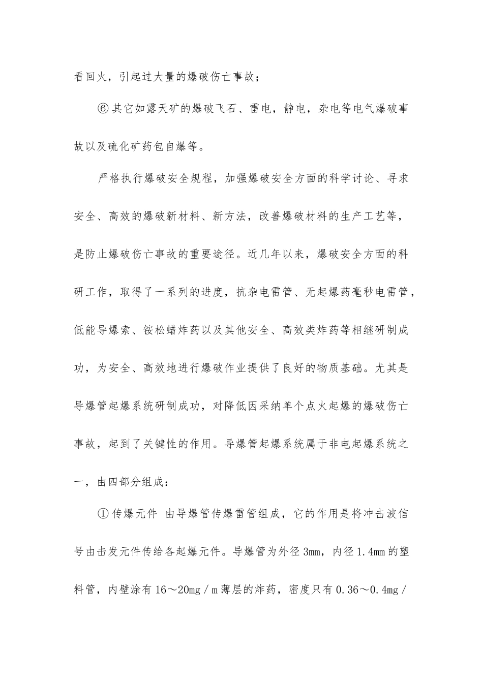 矿山爆破安全_第2页