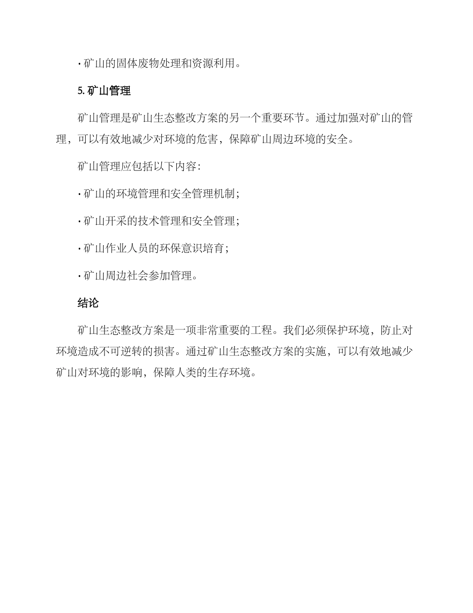 矿山生态整改方案_第3页