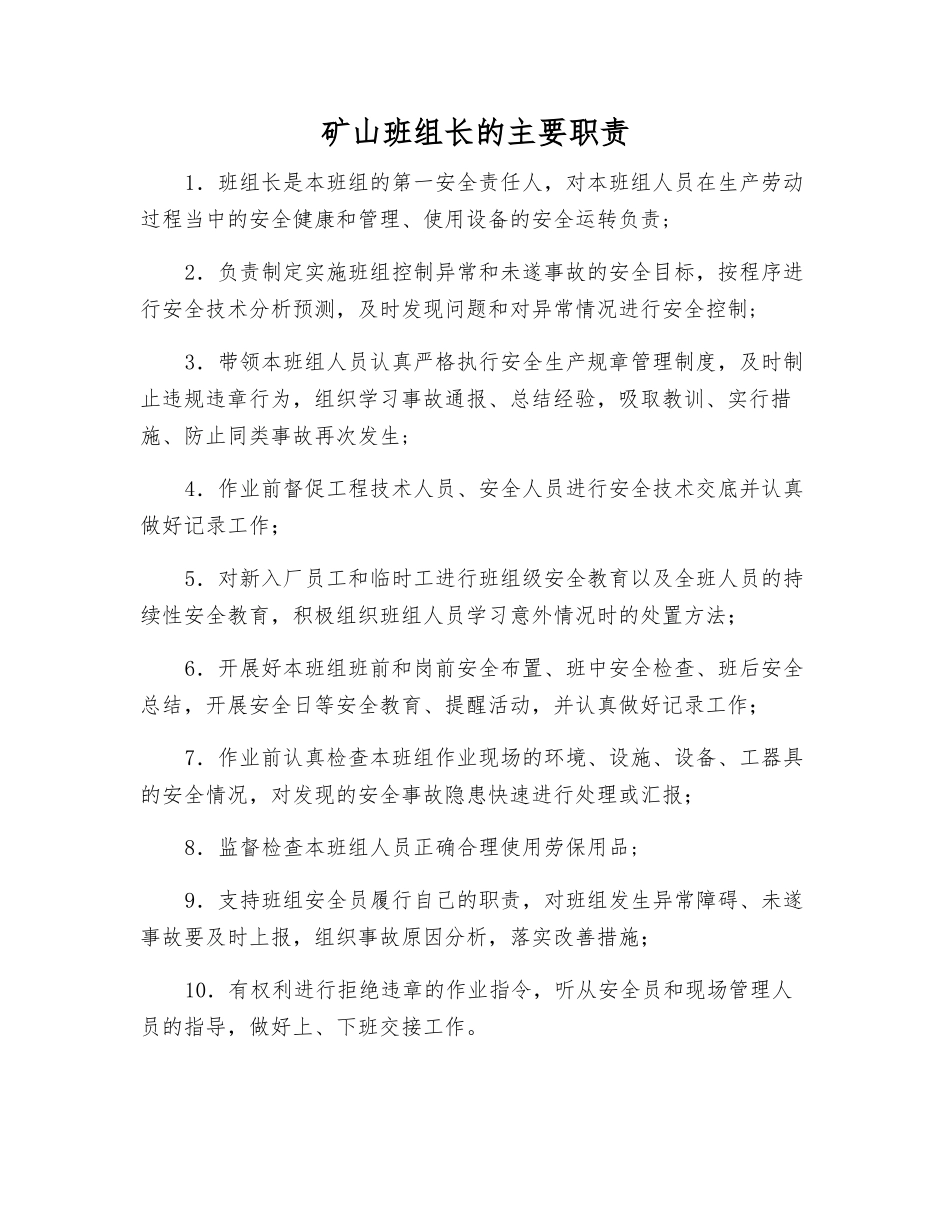 矿山班组长的主要职责_第1页