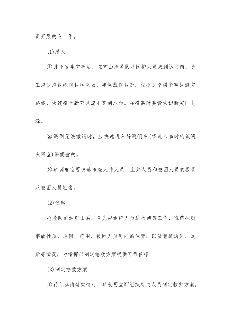矿山瓦斯、煤尘爆炸重大事故应急救援_第2页