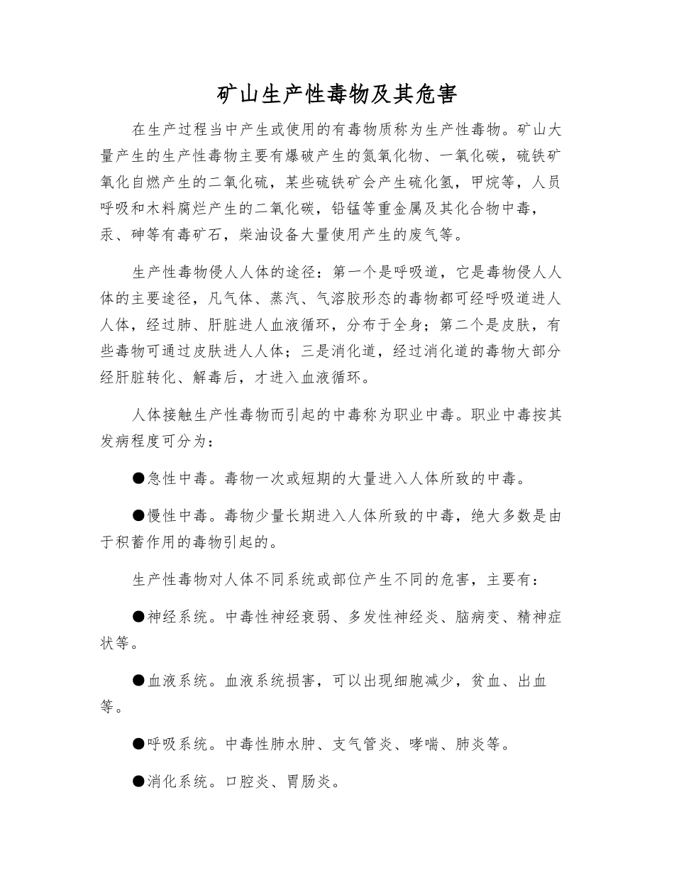 矿山生产性毒物及其危害_第1页