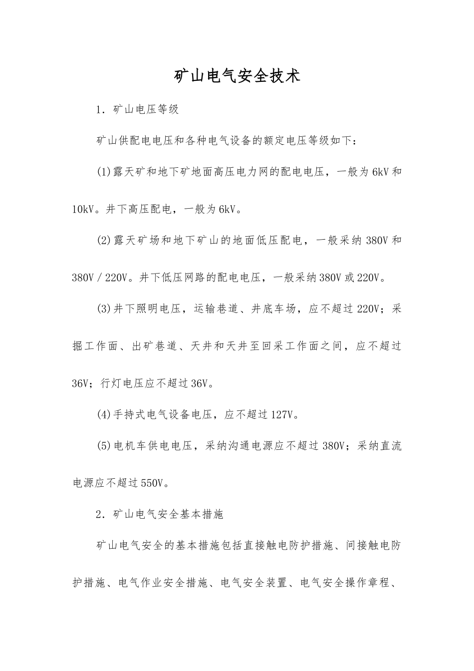 矿山电气安全技术_第1页