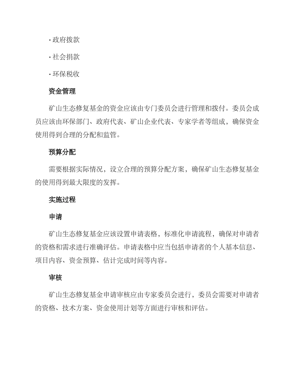 矿山生态修复基金方案_第2页
