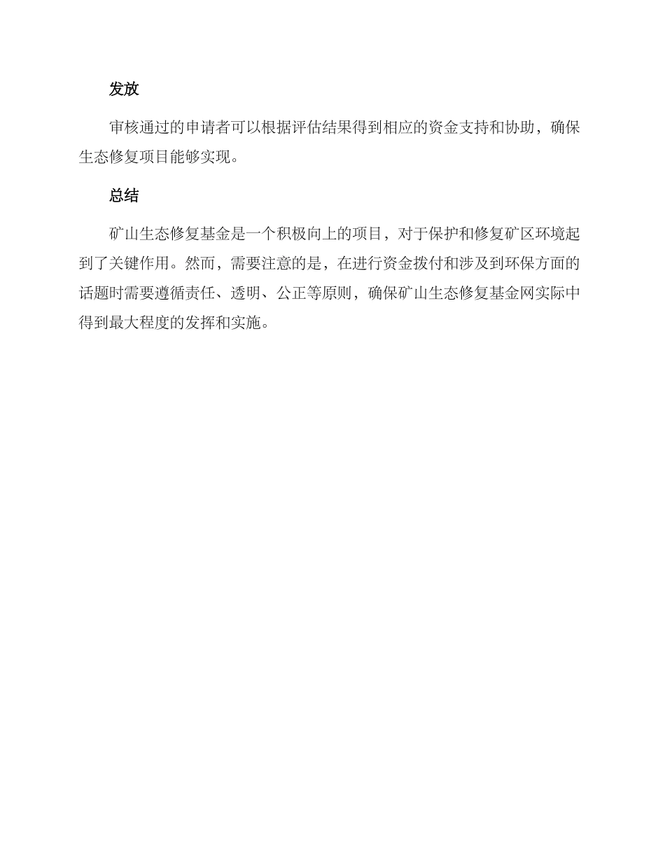 矿山生态修复基金方案_第3页