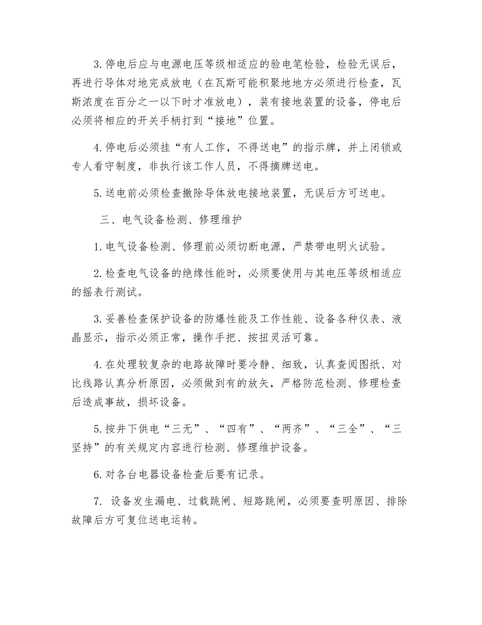 矿山电气维护工安全技术操作规程_第2页