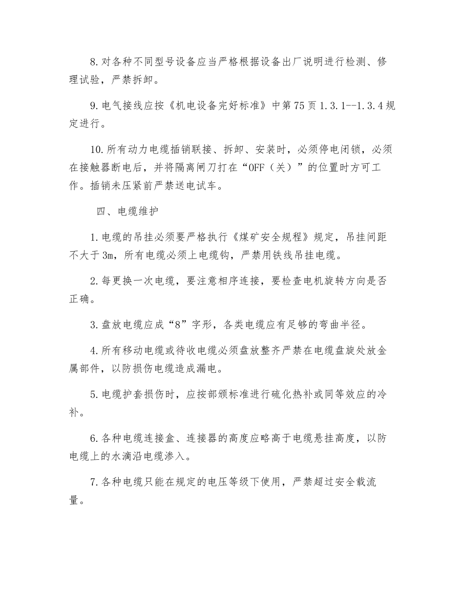 矿山电气维护工安全技术操作规程_第3页