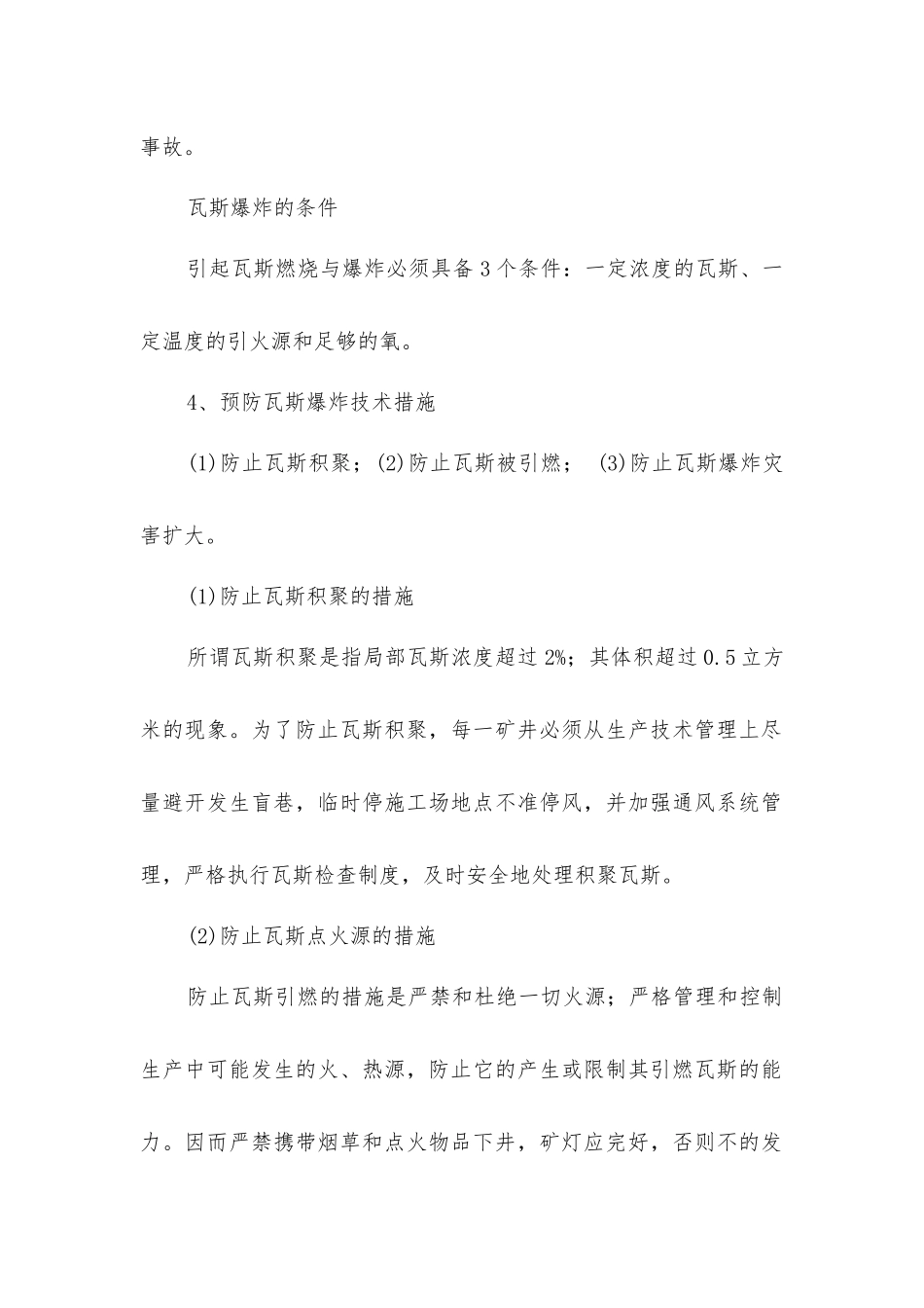 矿山的瓦斯的危害及防治_第2页