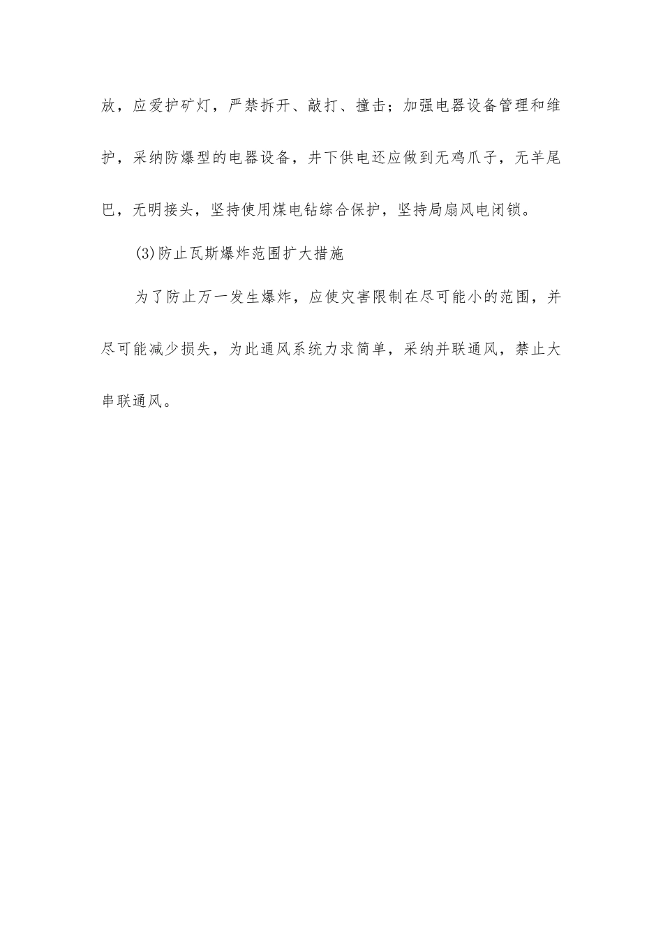 矿山的瓦斯的危害及防治_第3页