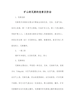 矿山的瓦斯的危害及防治