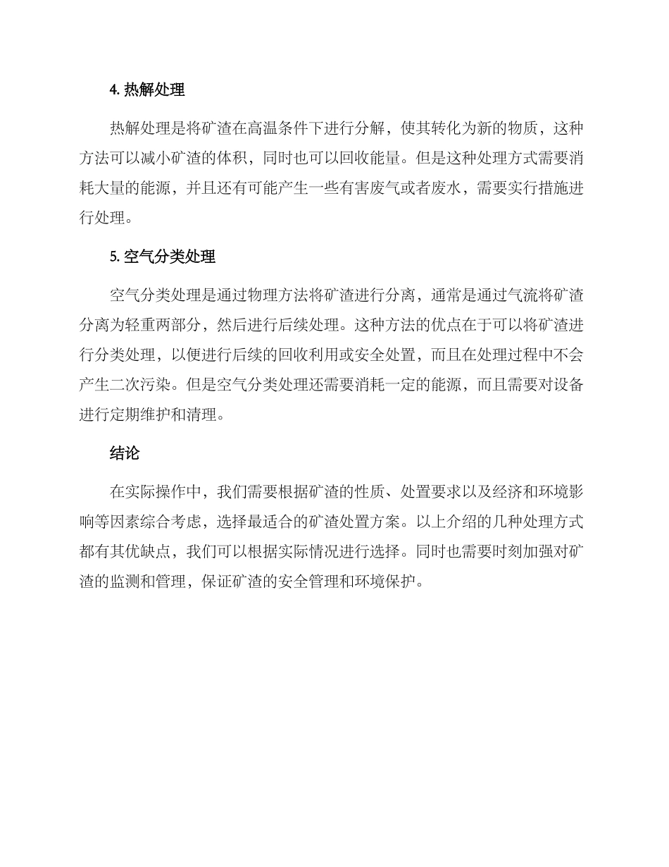 矿山矿渣处置方案_第2页