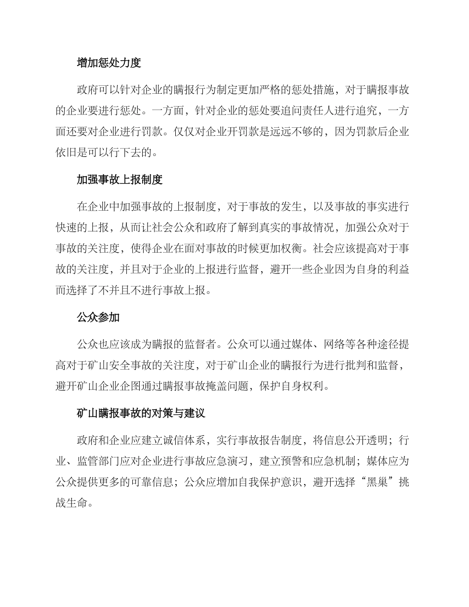 矿山瞒报事故方案_第2页