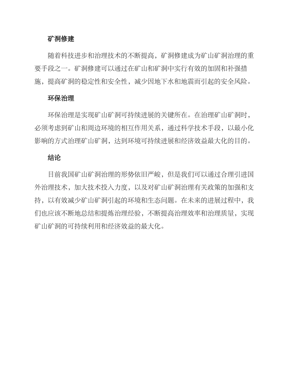 矿山矿洞治理方案_第2页