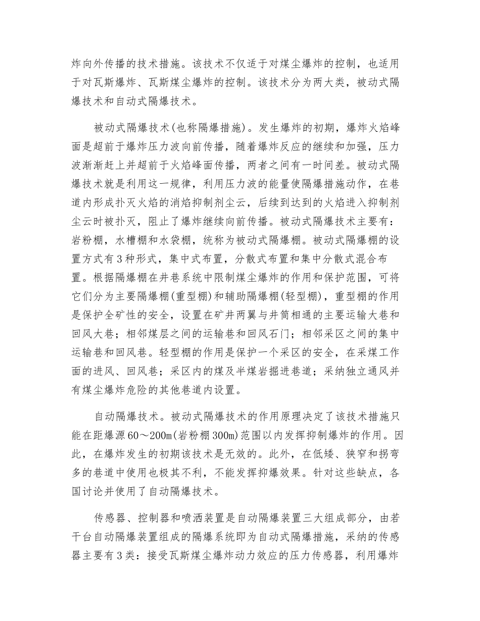 矿山粉尘防治技术特点_第3页