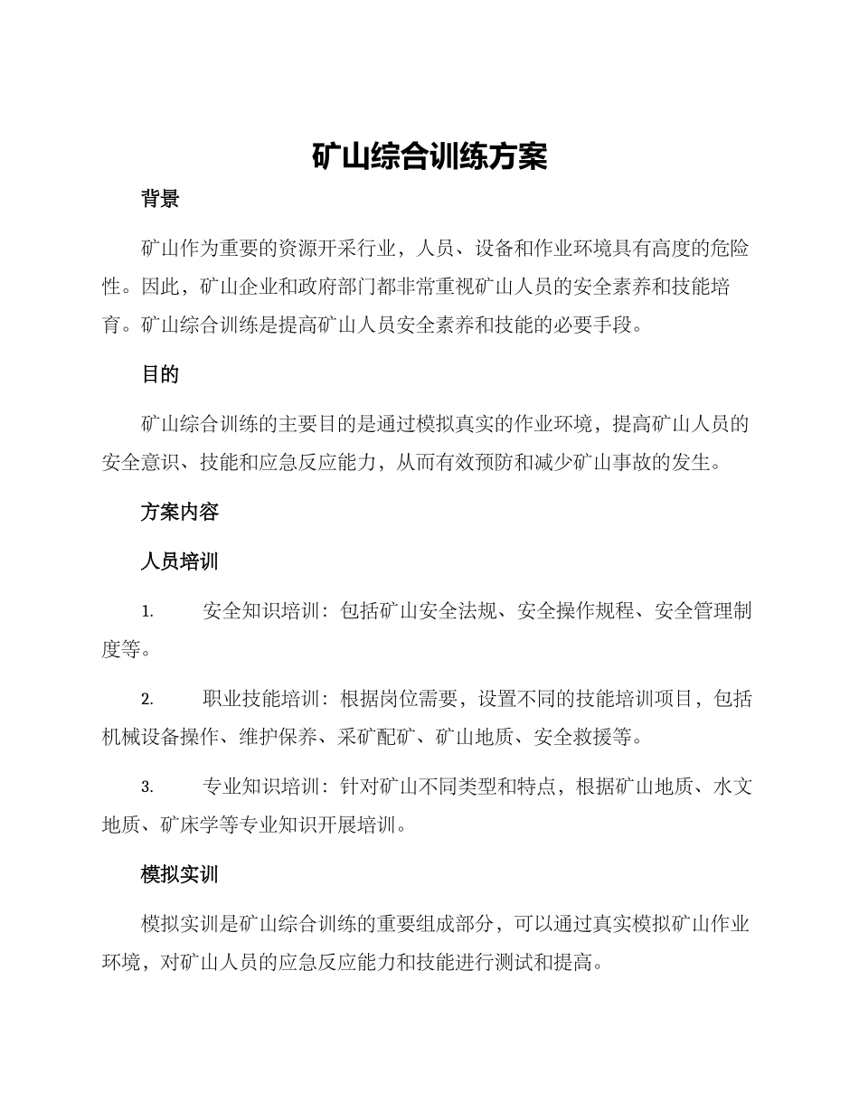 矿山综合训练方案_第1页