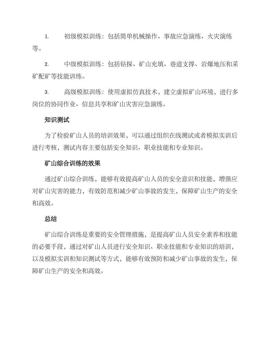 矿山综合训练方案_第2页