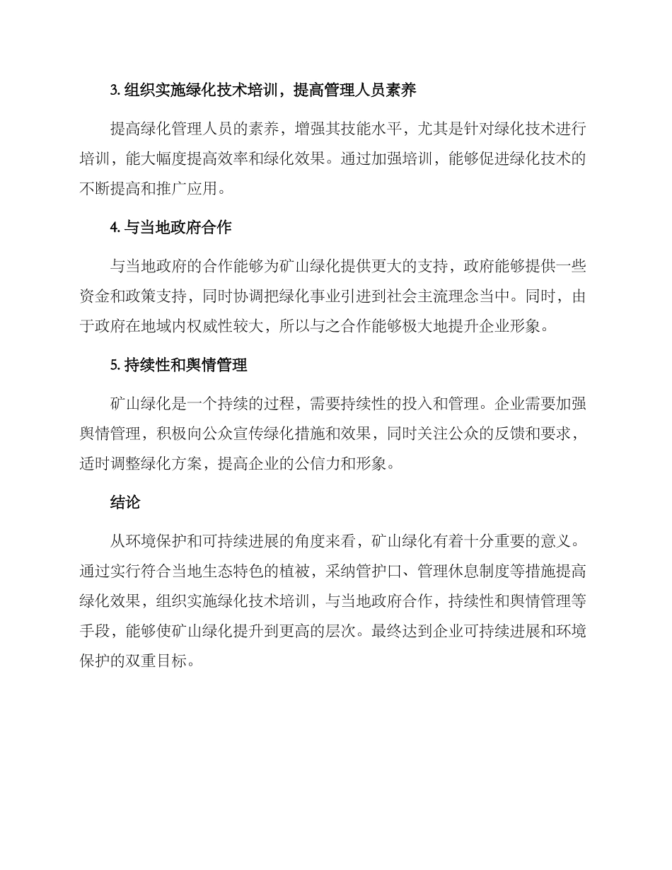 矿山绿化提升方案_第2页