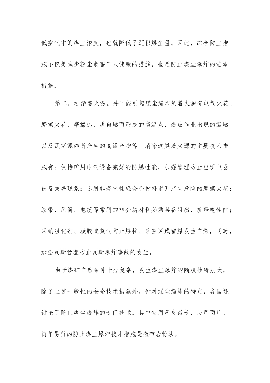 矿山粉尘的防治——煤尘防、隔爆措施_第2页