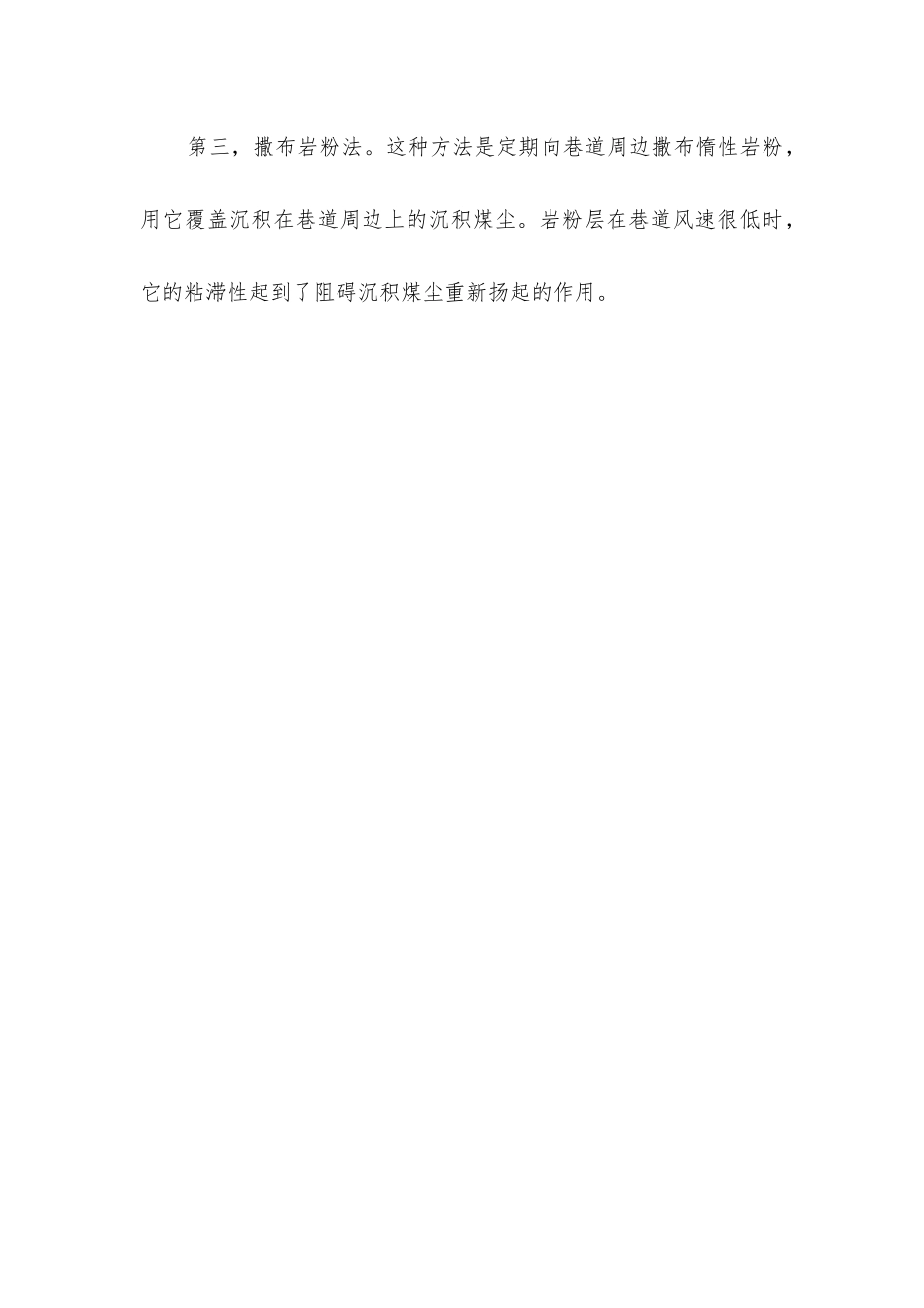 矿山粉尘的防治——煤尘防、隔爆措施_第3页