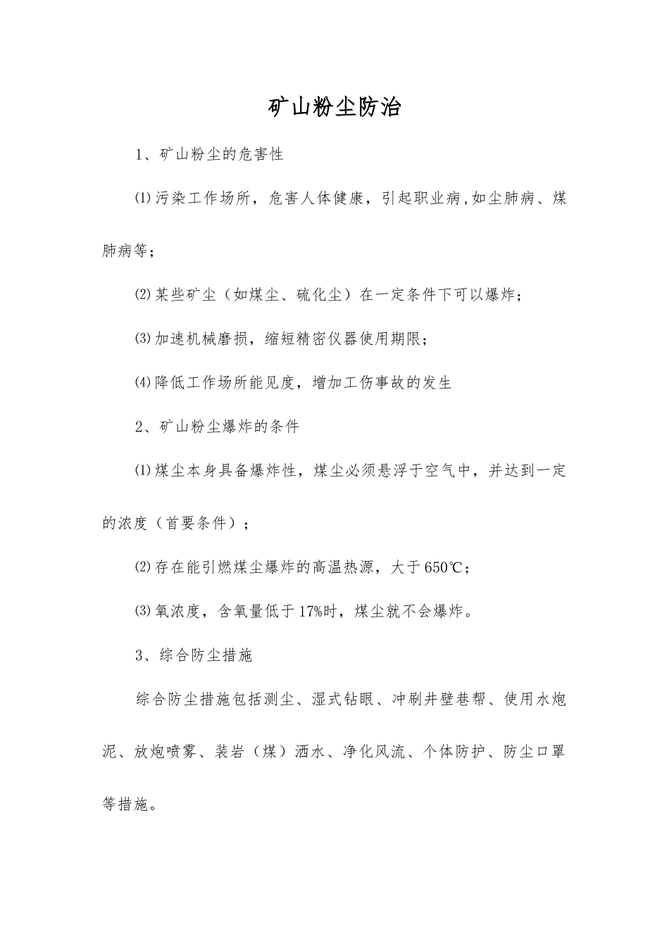 矿山粉尘防治_第1页