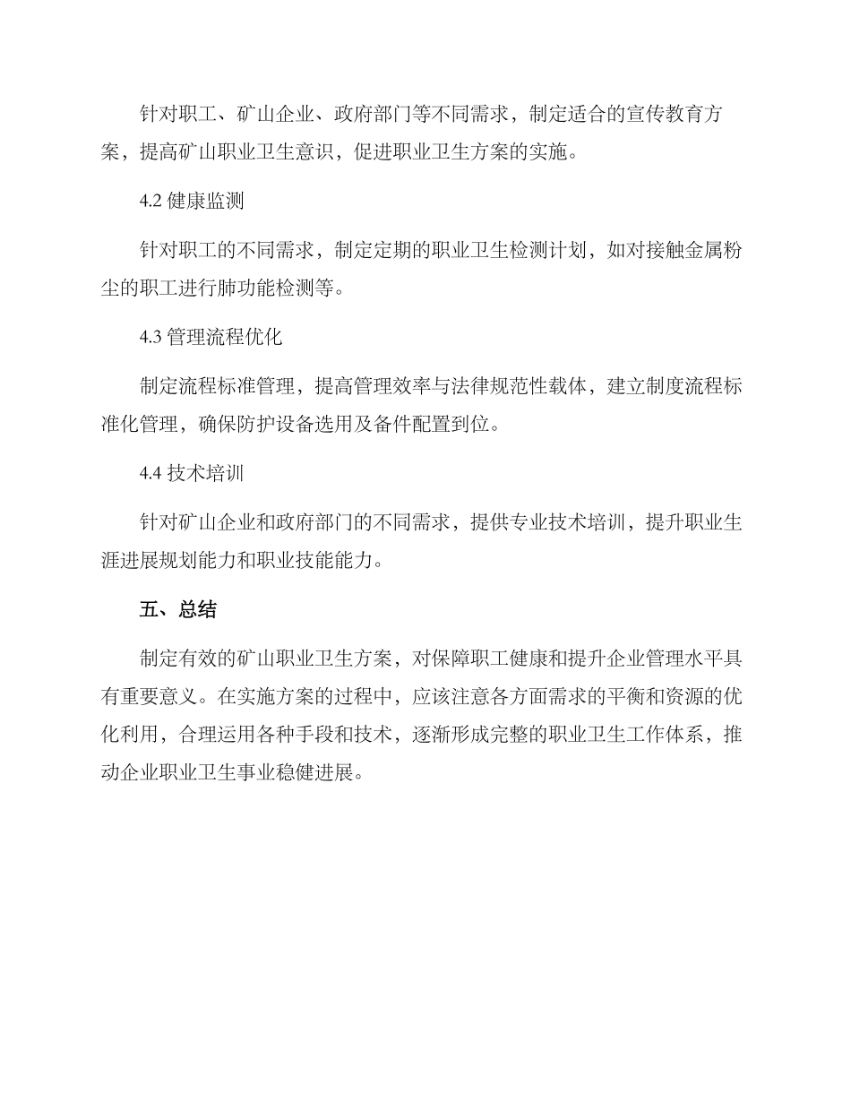 矿山职业卫生方案_第3页